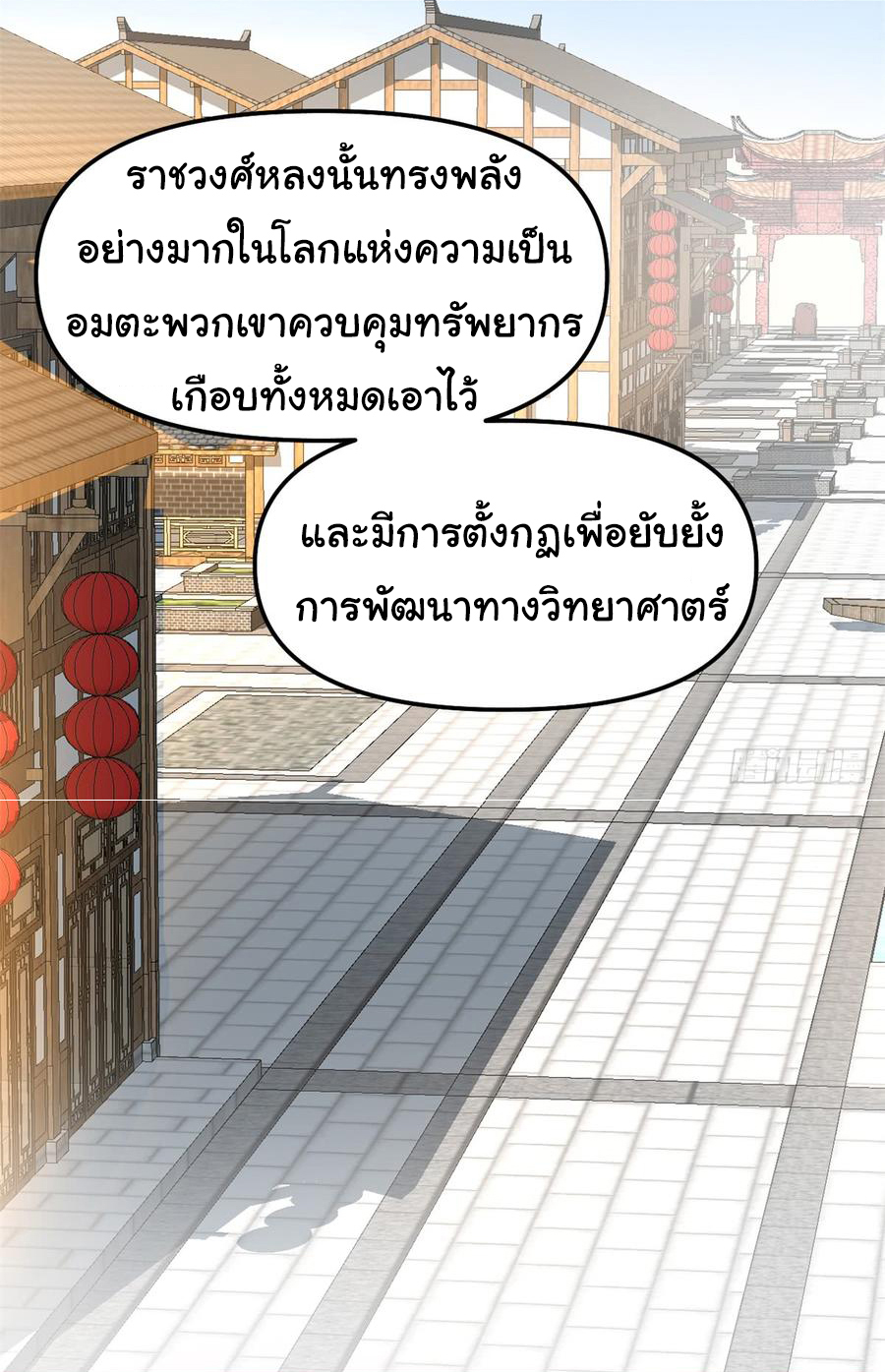 I might be a fake fairy ตอนที่ 63 หน้า 25