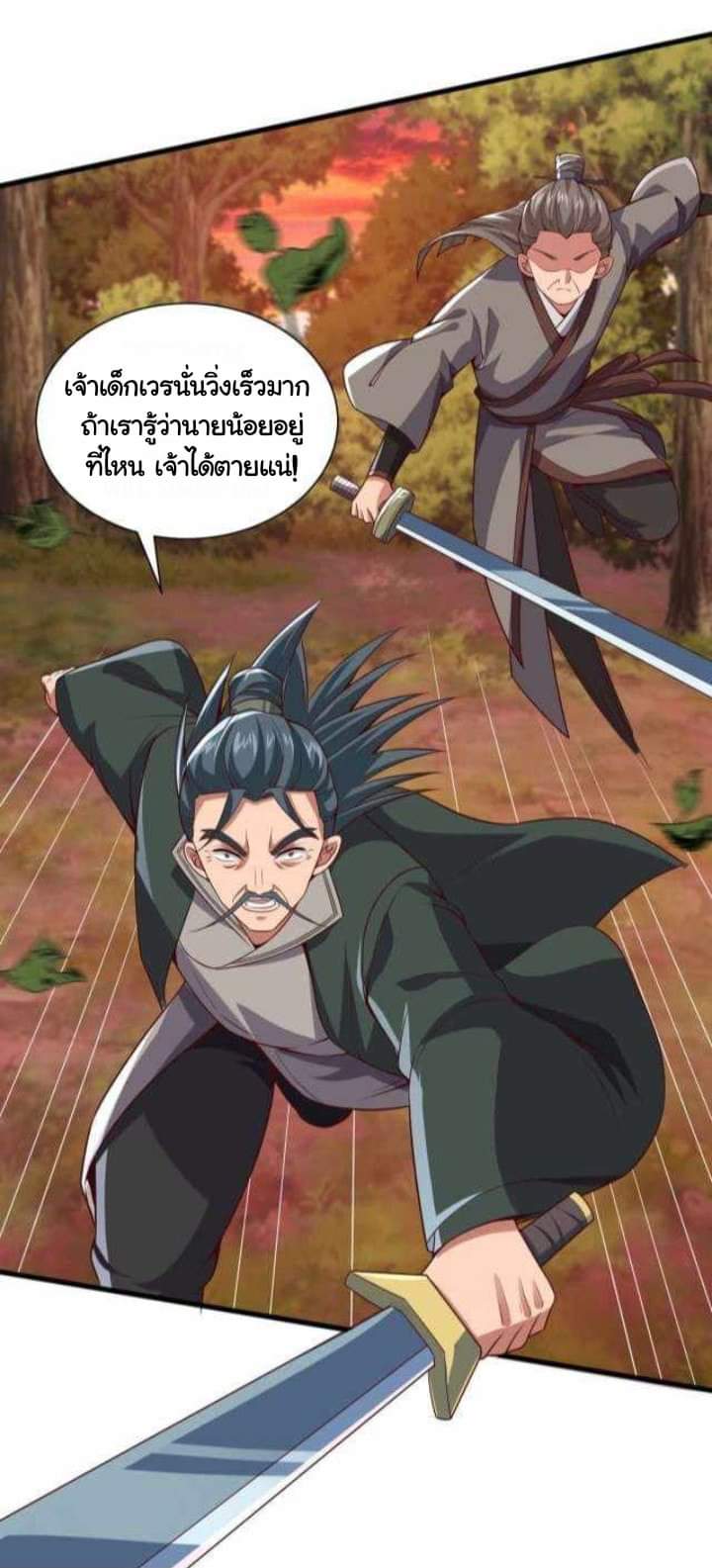 เทพเจ้าจักรพรรดิที่แข็งแกร่งที่สุด ตอนที่ 2 หน้า 57