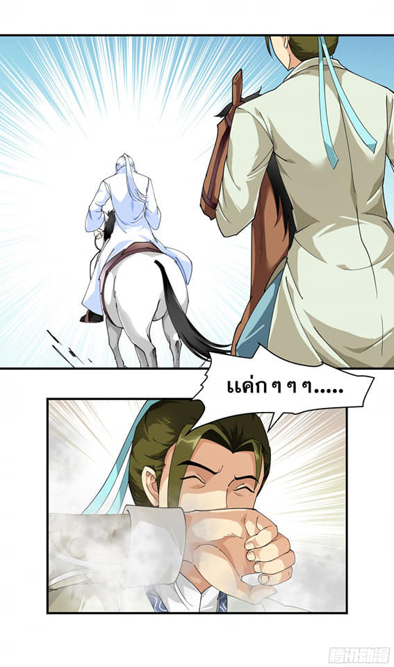 Rebirth I am great god ตอนที่ 16 หน้า 10