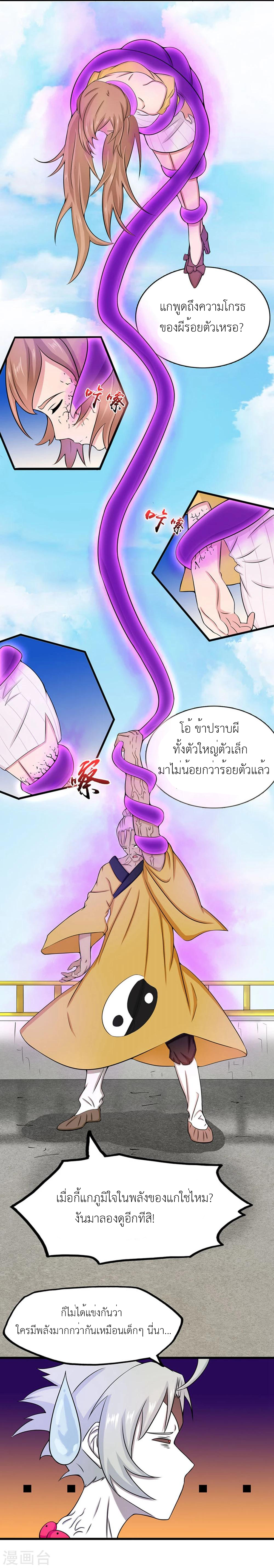 Abrí las puertas de el infierno ข้าเปิดแดนยมโลก ตอนที่ 17 หน้า 13