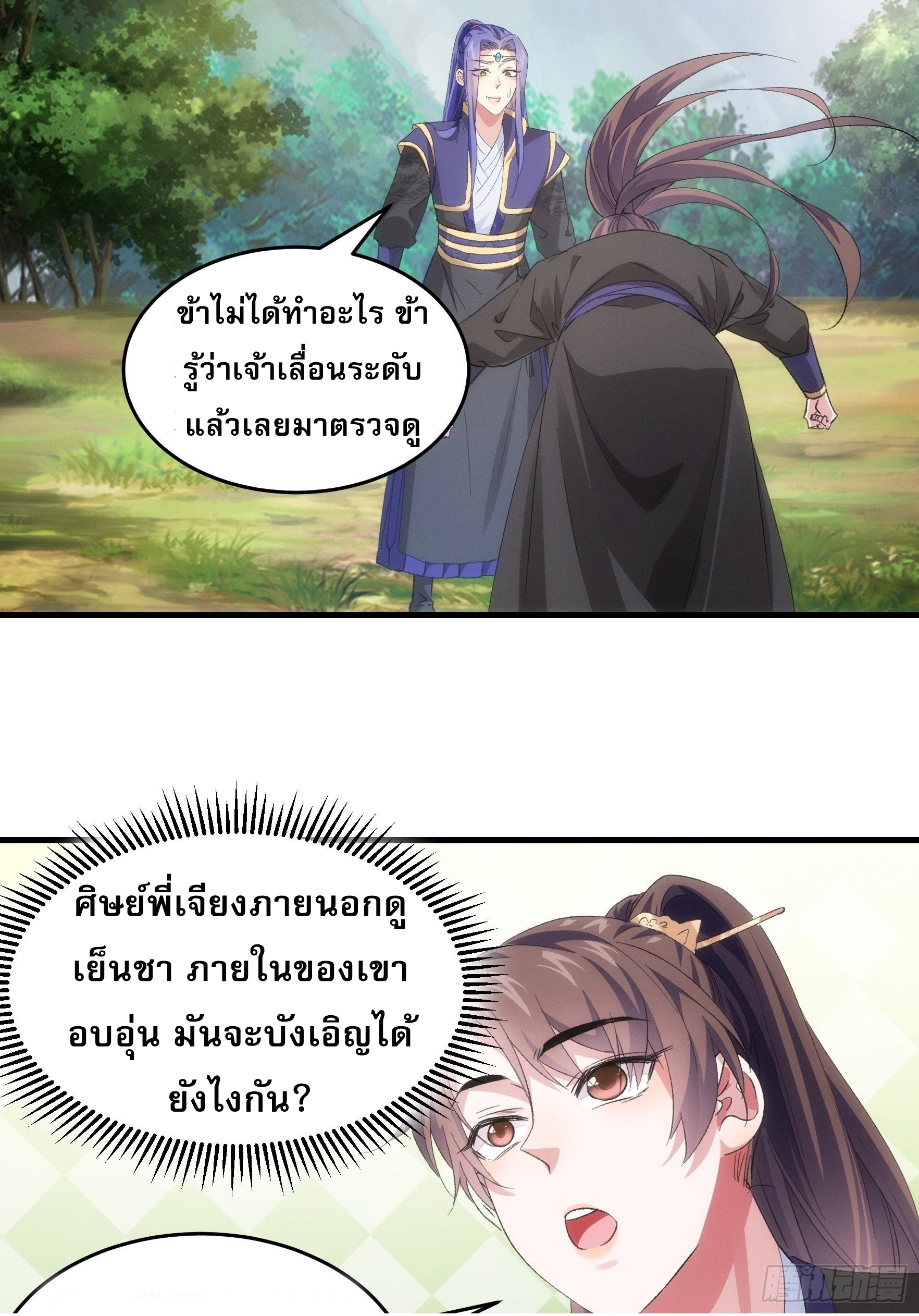 ข้าจะกำหนดชะตาตัวเอง ทันจีน ตอนที่ 55 หน้า 16