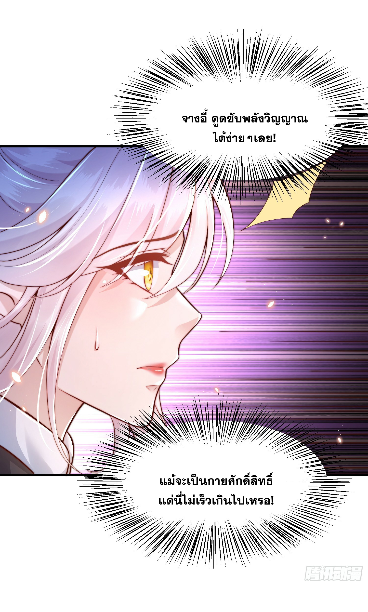 พิชิตใจท่านอาจารย์หญิงผู้งดงาม (ทันจีน) ตอนที่ 7 หน้า 31