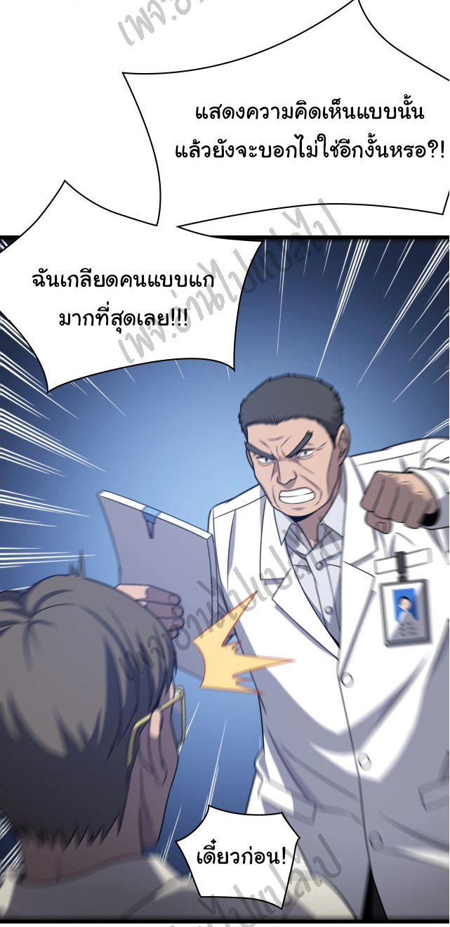 สุดยอดระบบของหมอหลิงหรัน ตอนที่ 17 หน้า 28