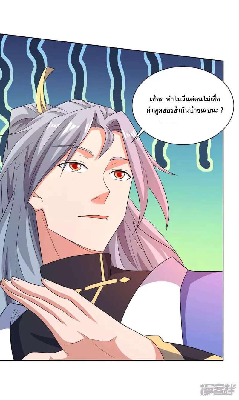 จักรพรรดิ 80,000 ปี ตอนที่ 99 หน้า 20