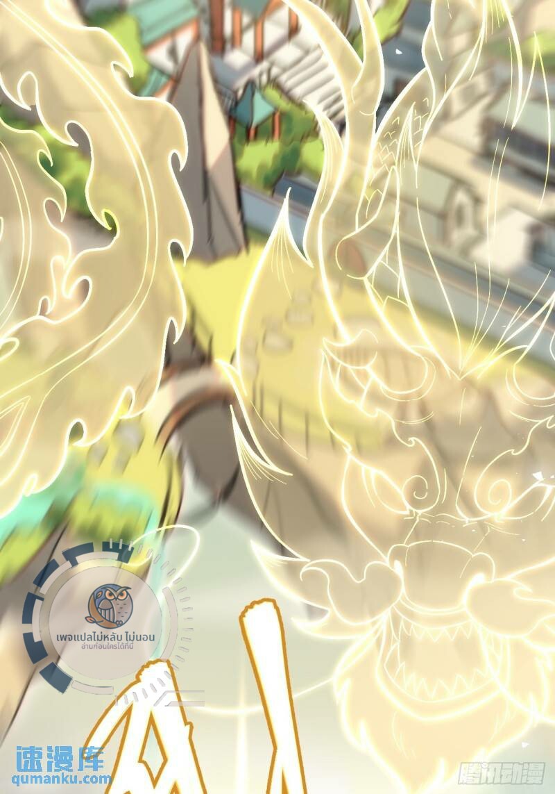 ข้ามีระบบเช็คอินและกายาศักดิ์สิทธิ์โบราณ ตอนที่ 1 หน้า 8