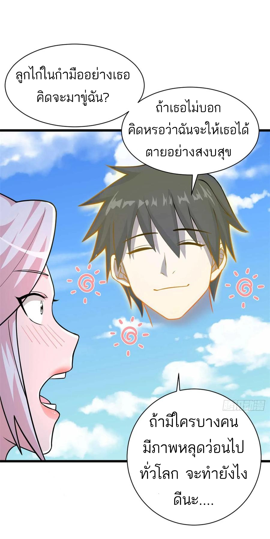 โคตรเทพร้านสัตว์อสูร ตอนที่ 60 หน้า 38