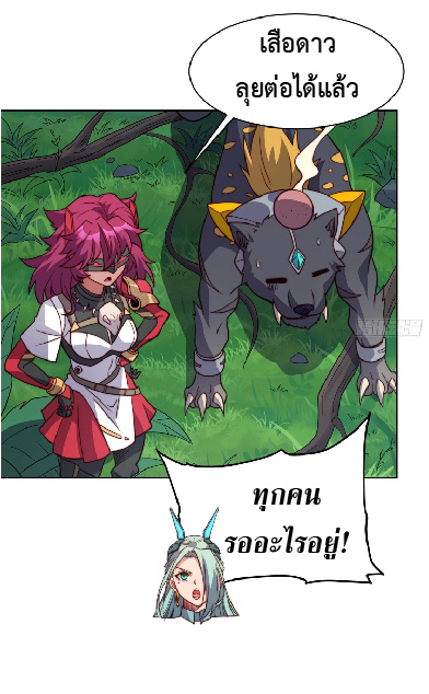 The People On Earth Are Too Ferocious ตอนที่ 148 หน้า 30