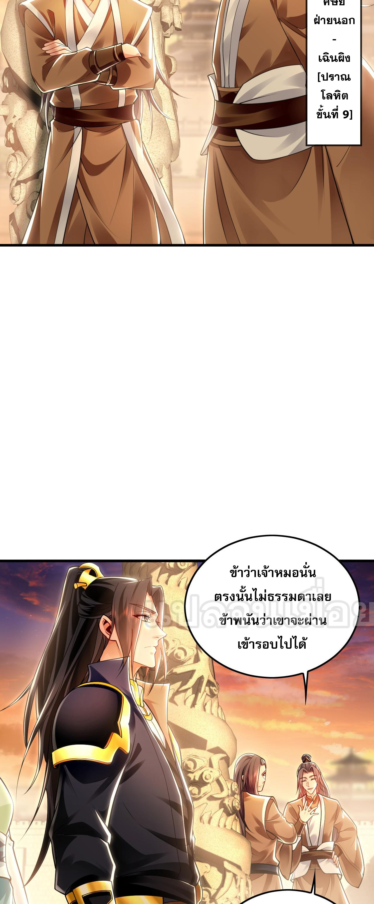 บ่มเพาะด้วยความเร็วหนึ่งล้านเท่า ตอนที่ 20 หน้า 22