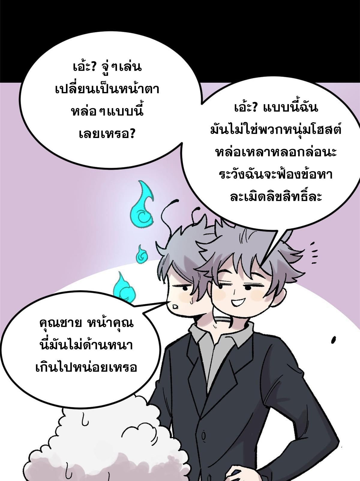 ผู้เล่นสุดโฉด ตอนที่ 41 หน้า 18