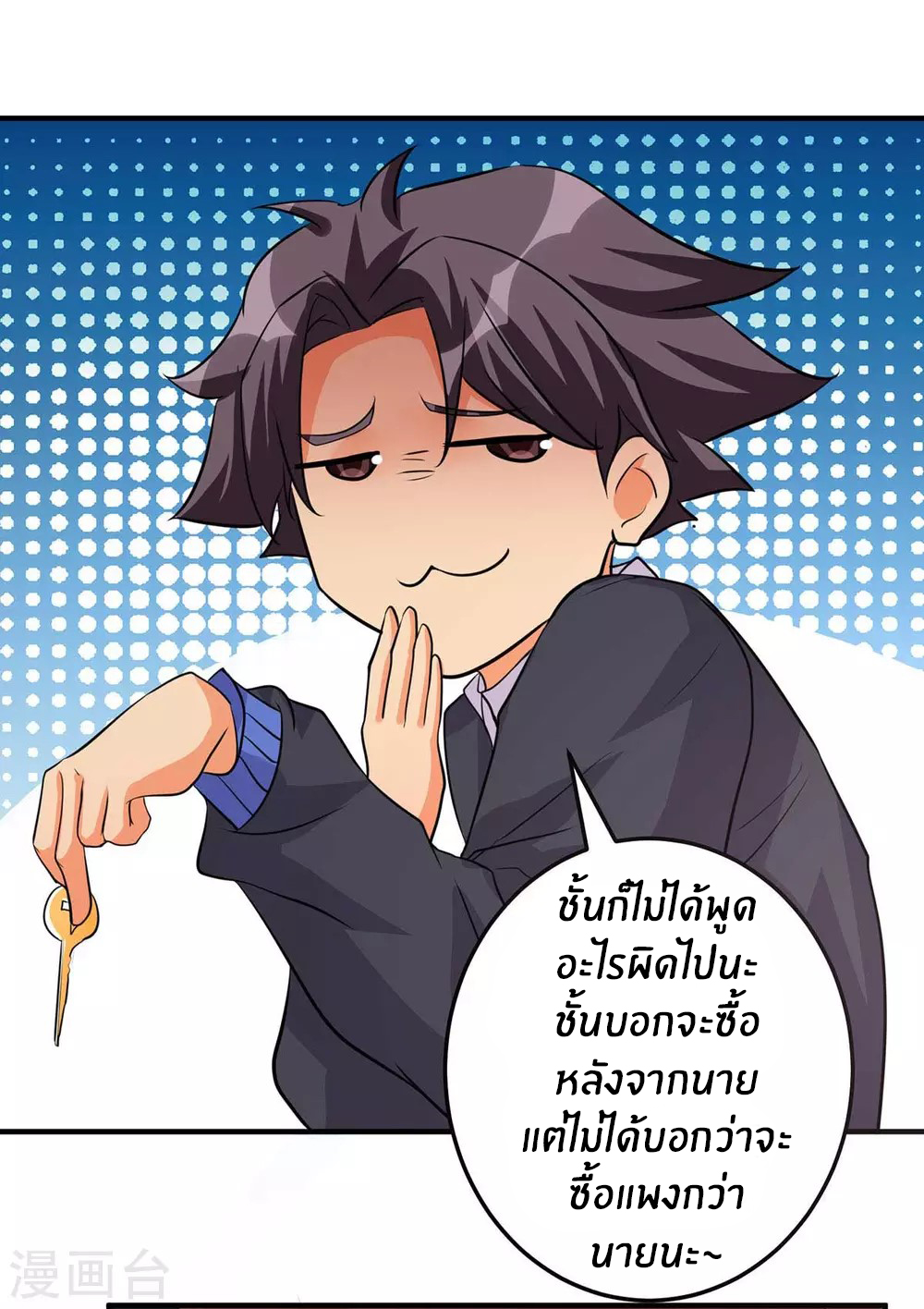 Emperor son in law (ชนต้นจีน) ตอนที่ 37 หน้า 16