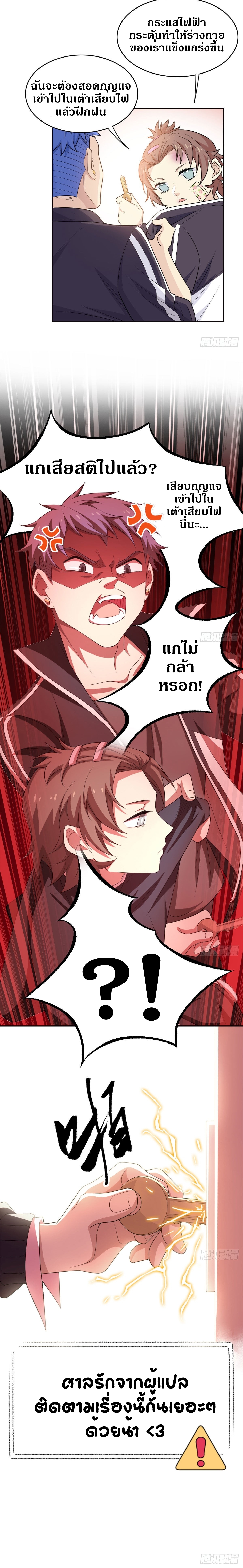 ชายผู้แข็งแกร่งที่ออกมาจากโรงพยาบาลจิตเวช ตอนที่ 11 หน้า 4
