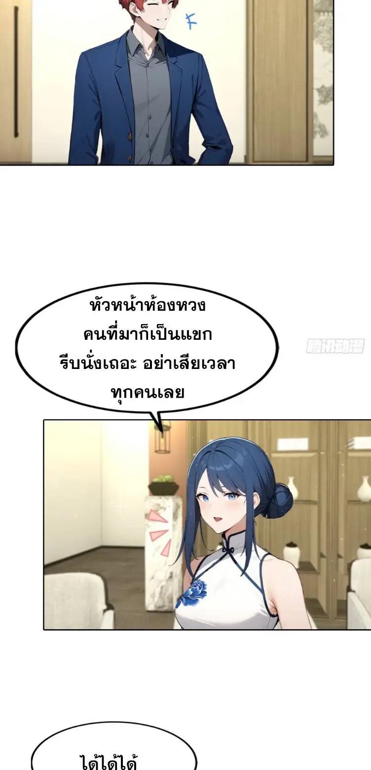 ระบบพลิกชีวิต: ฉันปั่นค่าความชอบของเทพธิดาจนเต็มปรอท! ตอนที่ 19 หน้า 16