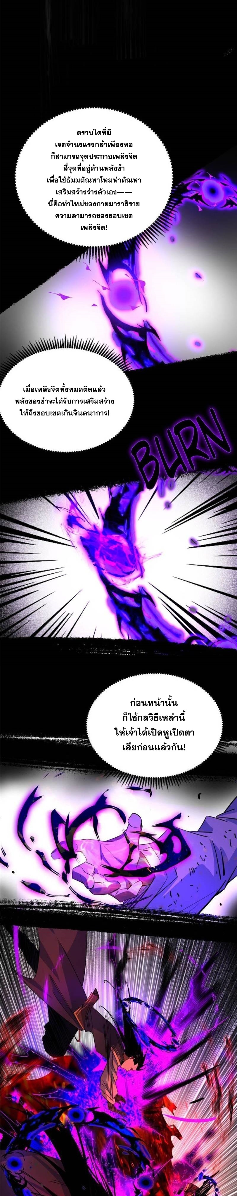 I'm an Evil God ข้าคือจักรพรรดิปีศาจ ตอนที่ 309 หน้า 11