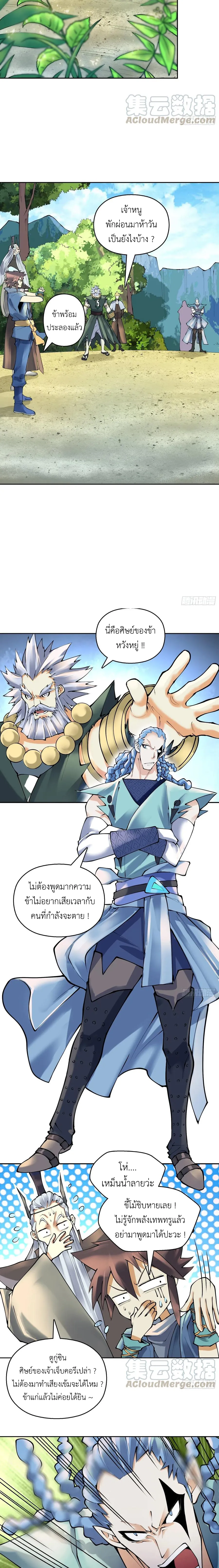 (จบ) Heavenly God Mnemonic (กำเนิดใหม่เทพวรยุทธตระกูลหยาง) ตอนที่ 27 หน้า 48