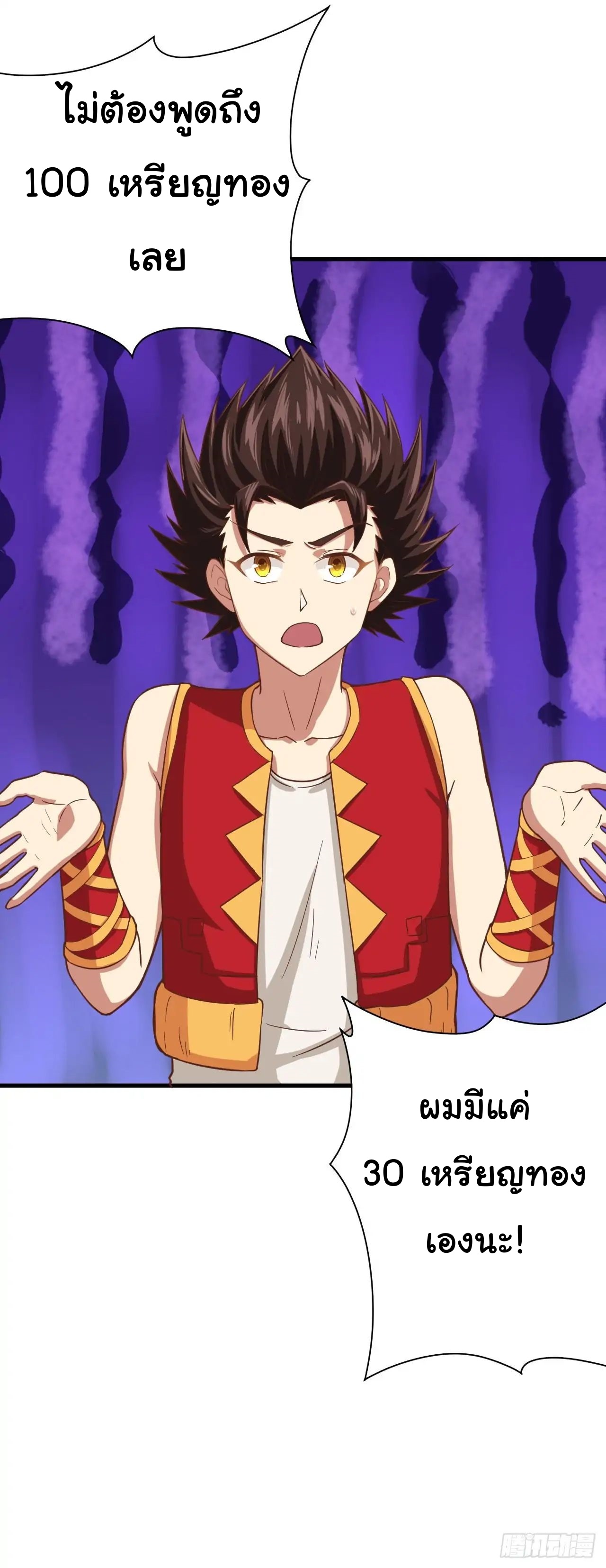 Starting From Today i work as City Lord ตอนที่ 1 หน้า 43