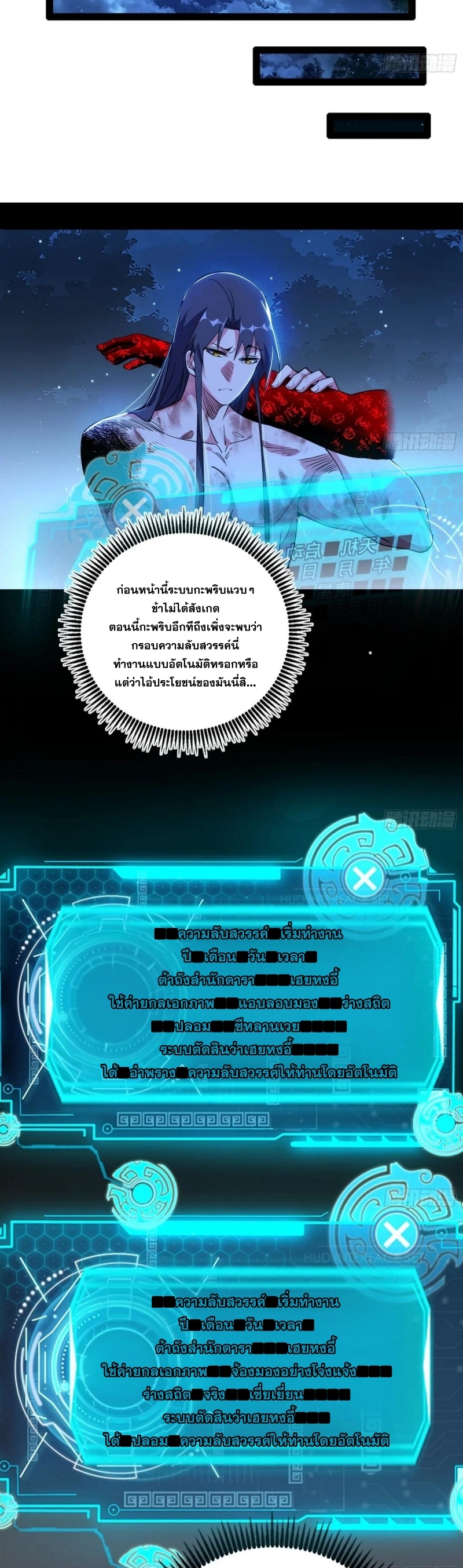Im an Evil God ข้าคือจักรพรรดิปีศาจ ตอนที่ 495 หน้า 13
