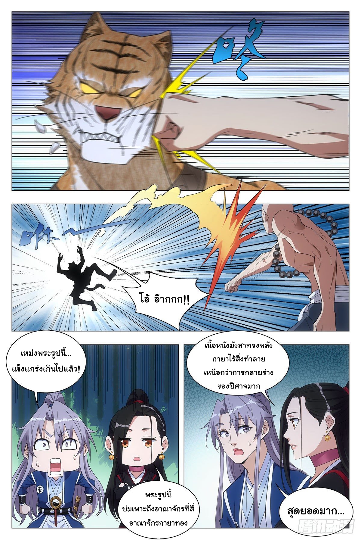 Great Zhou Immort Officials - ข้าราชการอมตะ ตอนที่ 48 หน้า 9