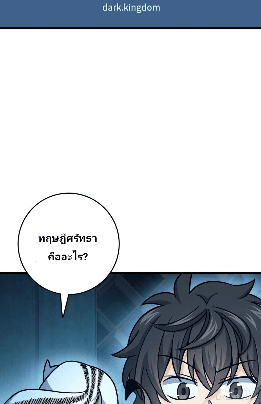 The new life of the Kuan King-ชีวิตใหม่ของราชาจอมกวน ตอนที่ 97 หน้า 54