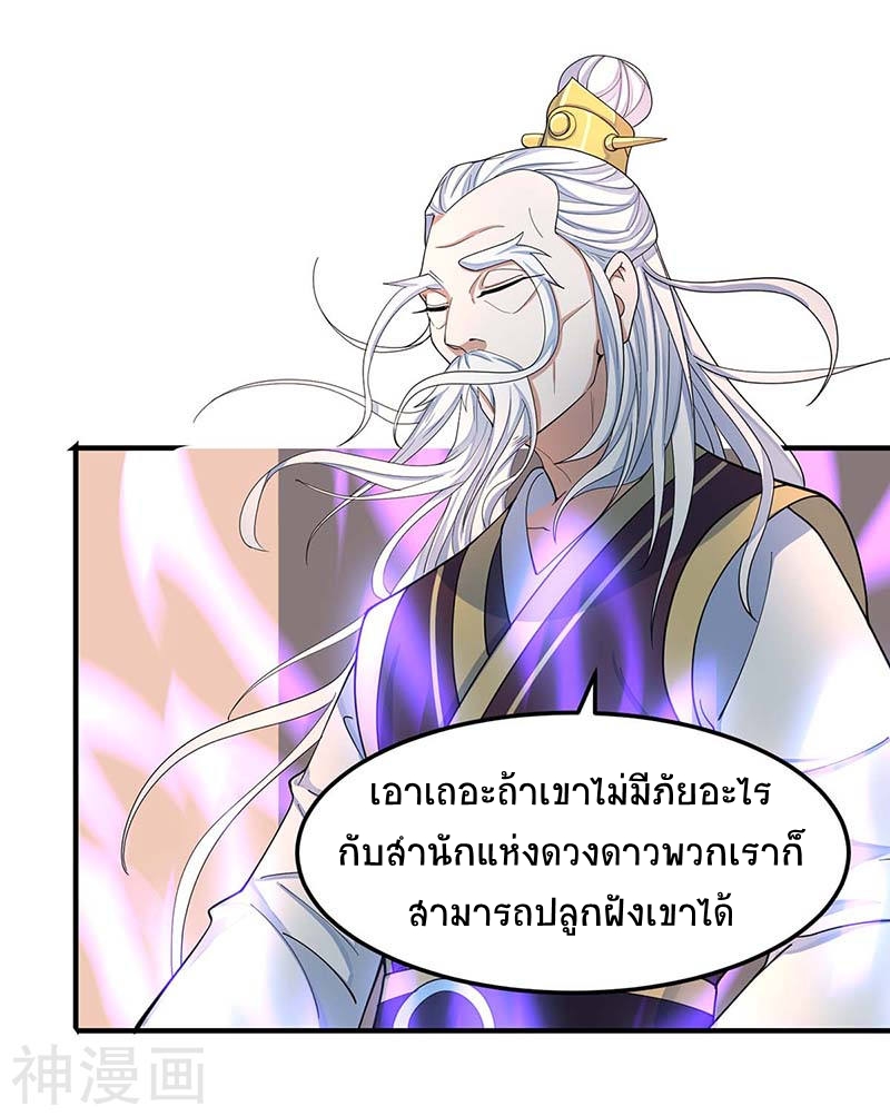 การกลับมาของจักพรรดิ์ ตอนที่ 87 หน้า 24