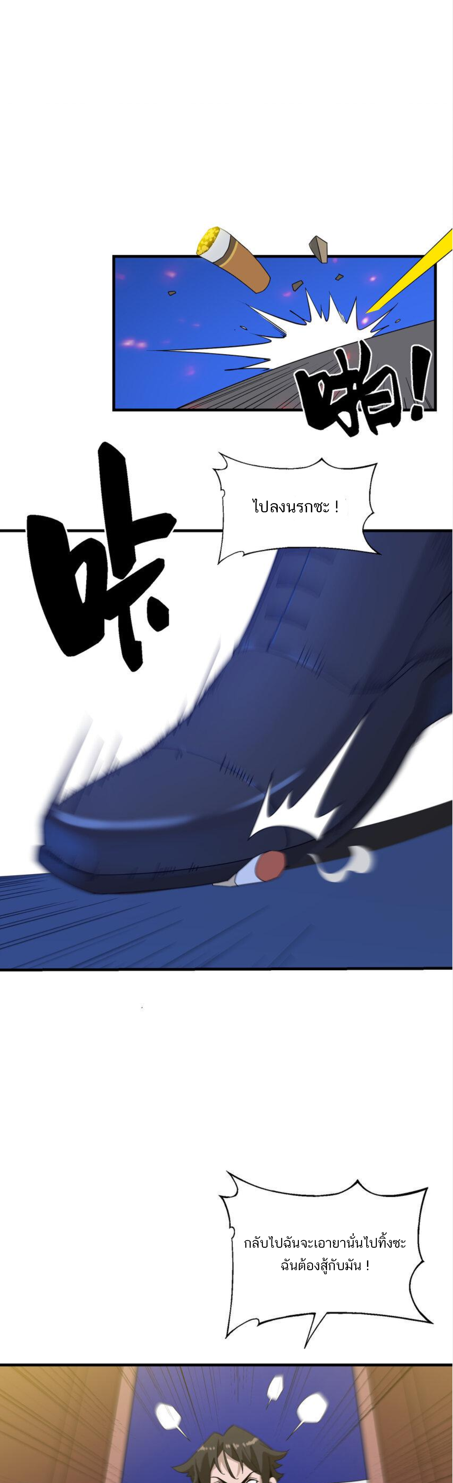 เมื่อข้าลงจากเขาแล้ว ข้าจะไร้ผู้ต่อกร !? (ฝึกเสร็จ Lv.Max) ตอนที่ 30 หน้า 25