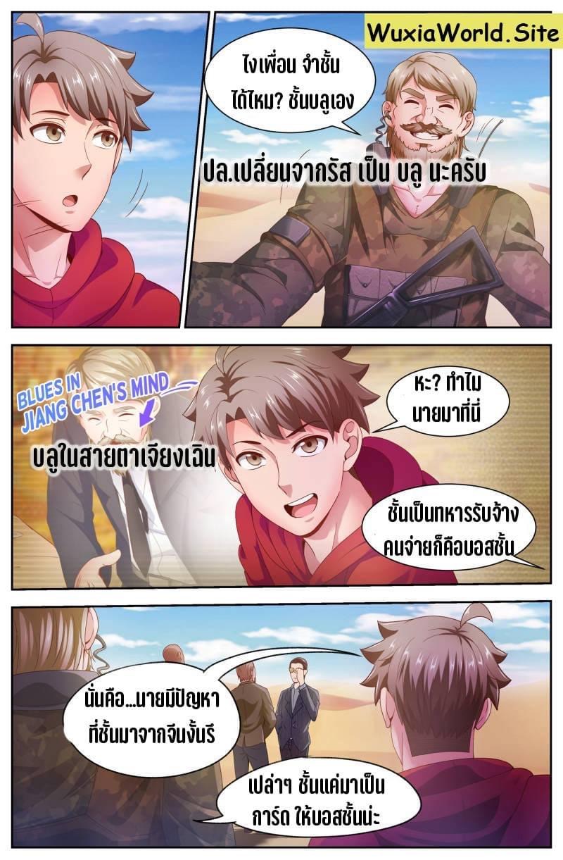 I Have a Mansion in the Post-apocalyptic World ตอนที่ 92 หน้า 7