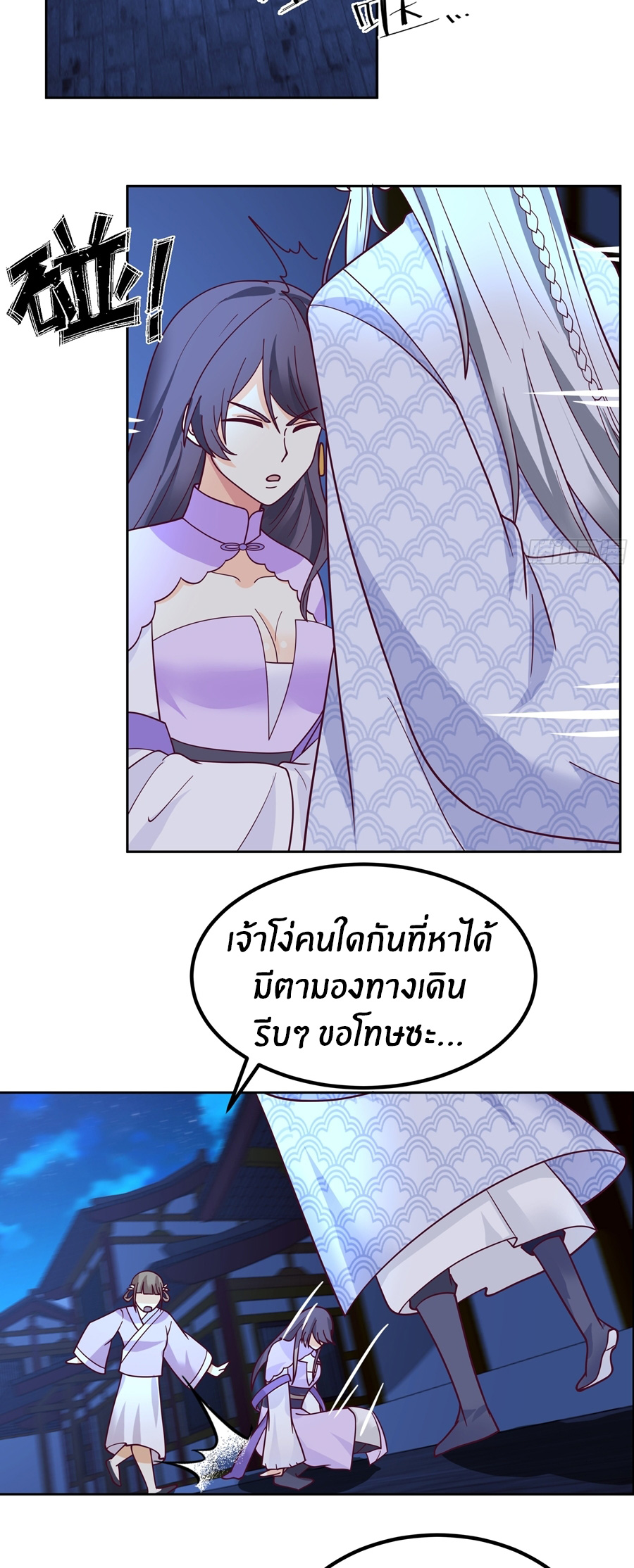 ข้าต้องแต่งงานกับจ้าวแห่งพรรคมาร ตอนที่ 26 หน้า 12