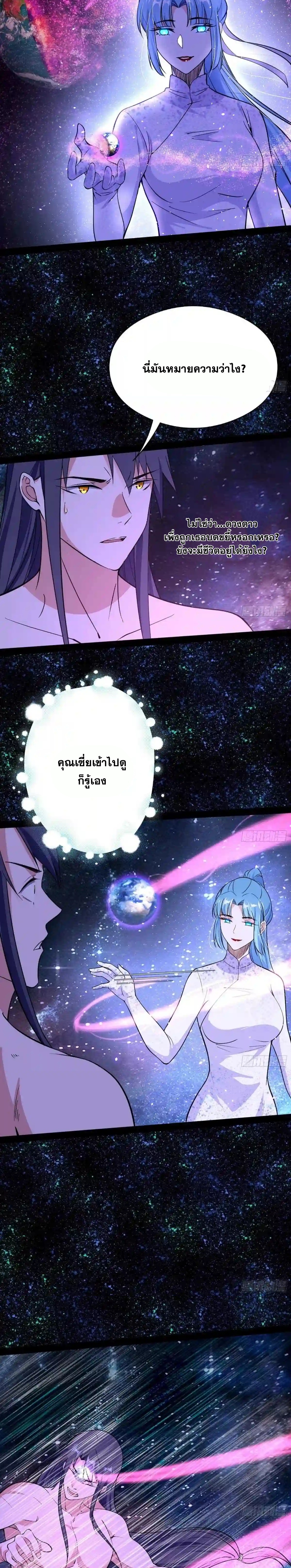 I'm an Evil God ข้าคือจักรพรรดิปีศาจ ตอนที่ 193 หน้า 20