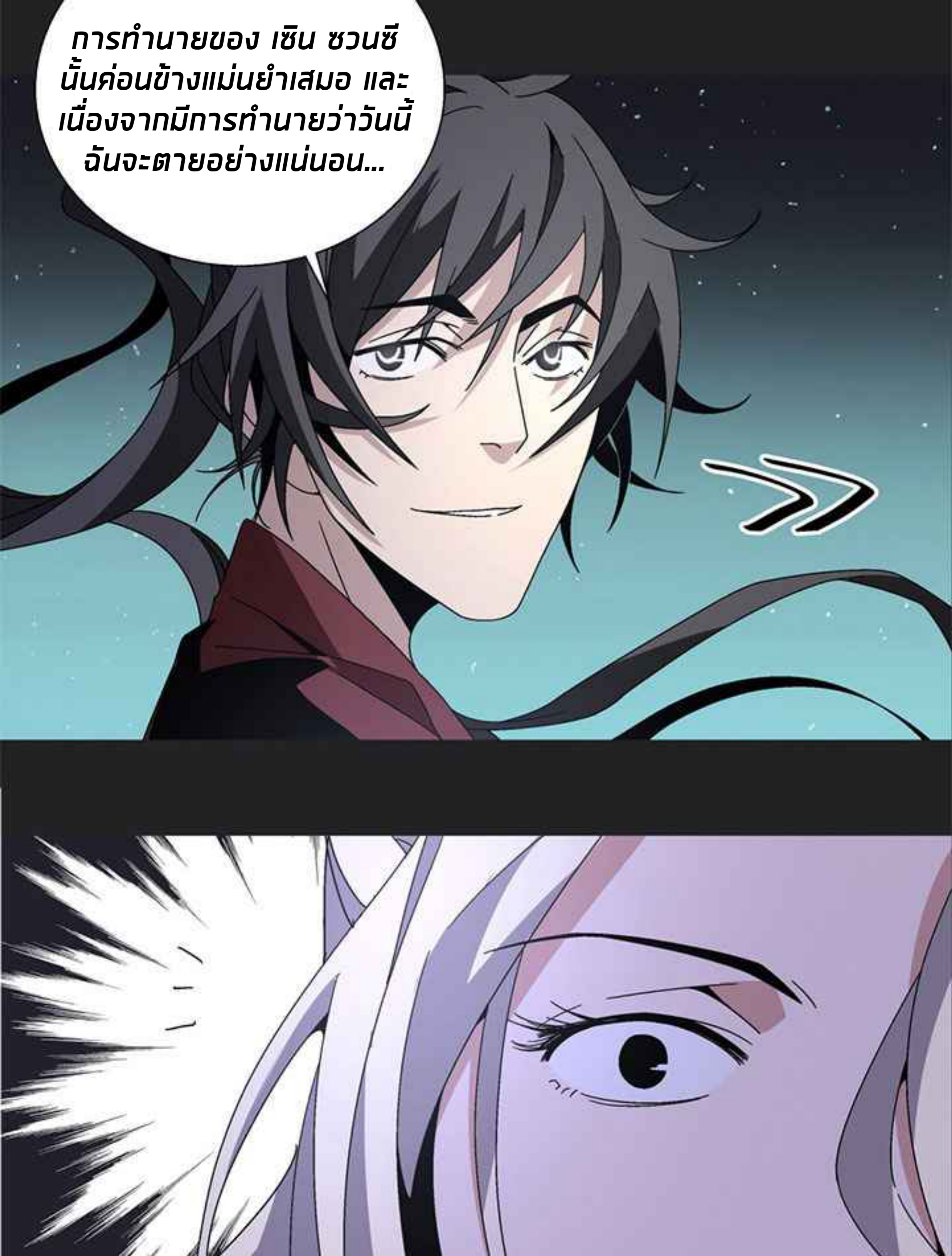 การกลับมาของผู้นำนิกายThe Return of the Sect Leader ตอนที่ 2 หน้า 45