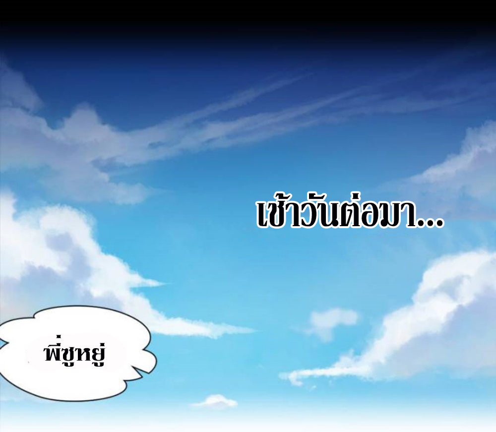 Doomed to be a king ตอนที่ 12 หน้า 7