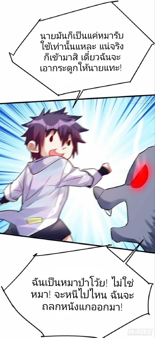 ผมพึ่งกลายเป็นคนรวยที่สุดในวันสิ้นโลก ตอนที่ 16 หน้า 29