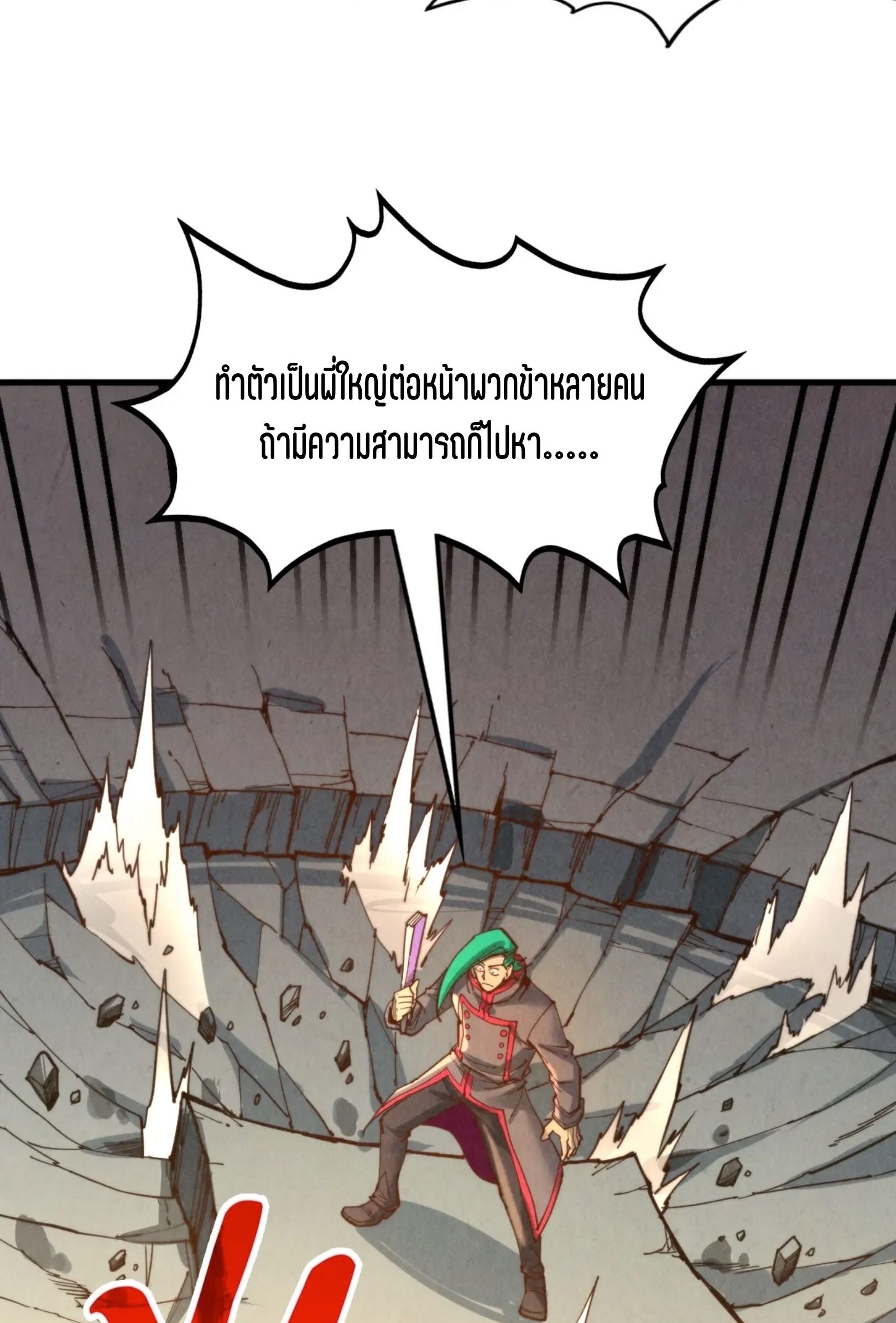 มหาเทพนิรันดร์กาล ตอนที่ 170 หน้า 51