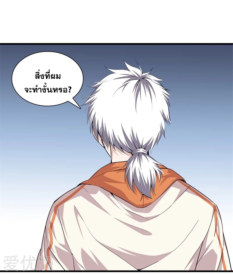 Metropolitan Reverence ตอนที่ 28 หน้า 15