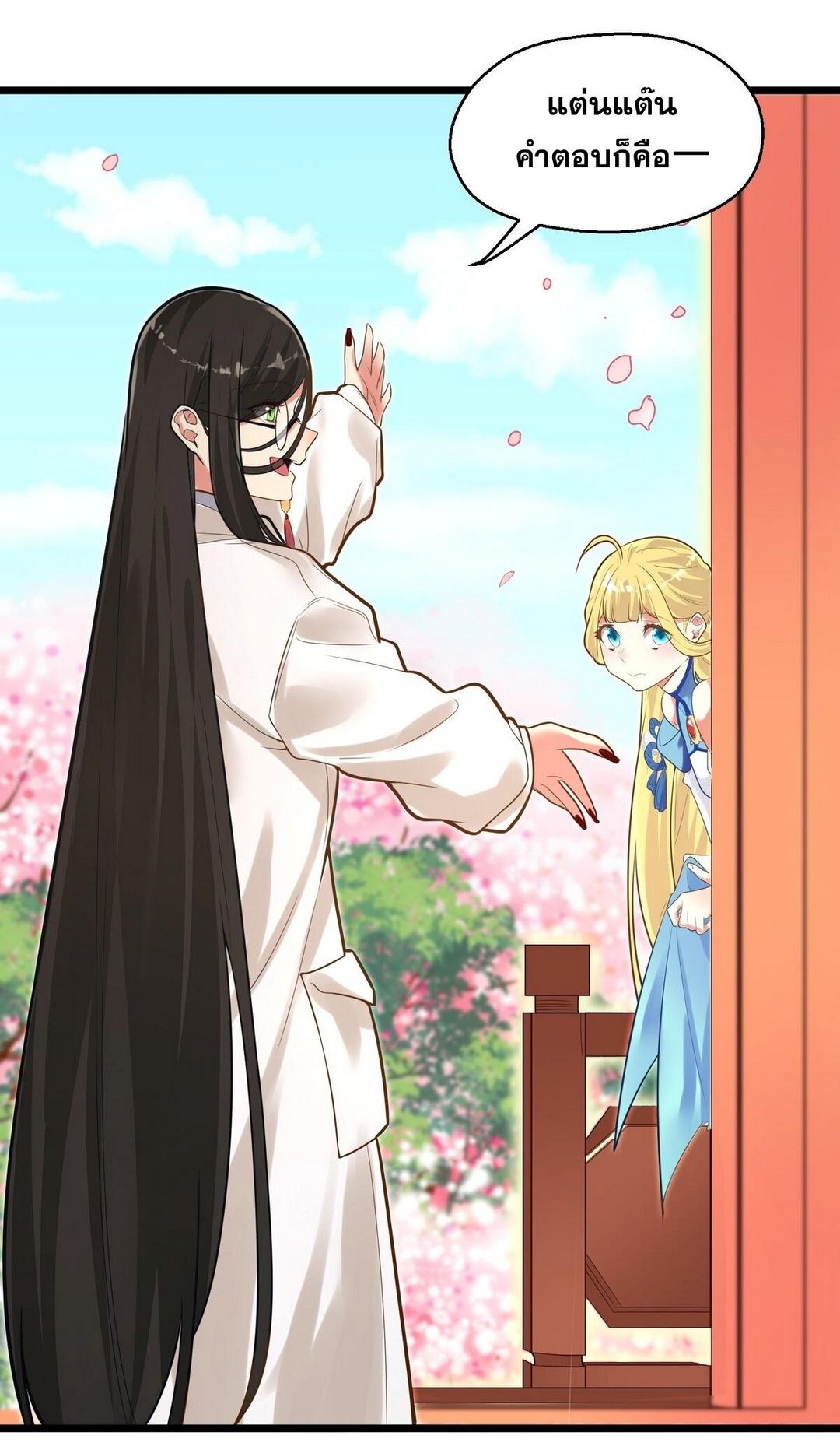 Surrounded By Monsters I Found A Little Witch ถูกปีศาจรายล้อม ข้าเก็บแม่มดน้อยขึ้นมา (ตัดจบ) ตอนที่ 6 หน้า 41