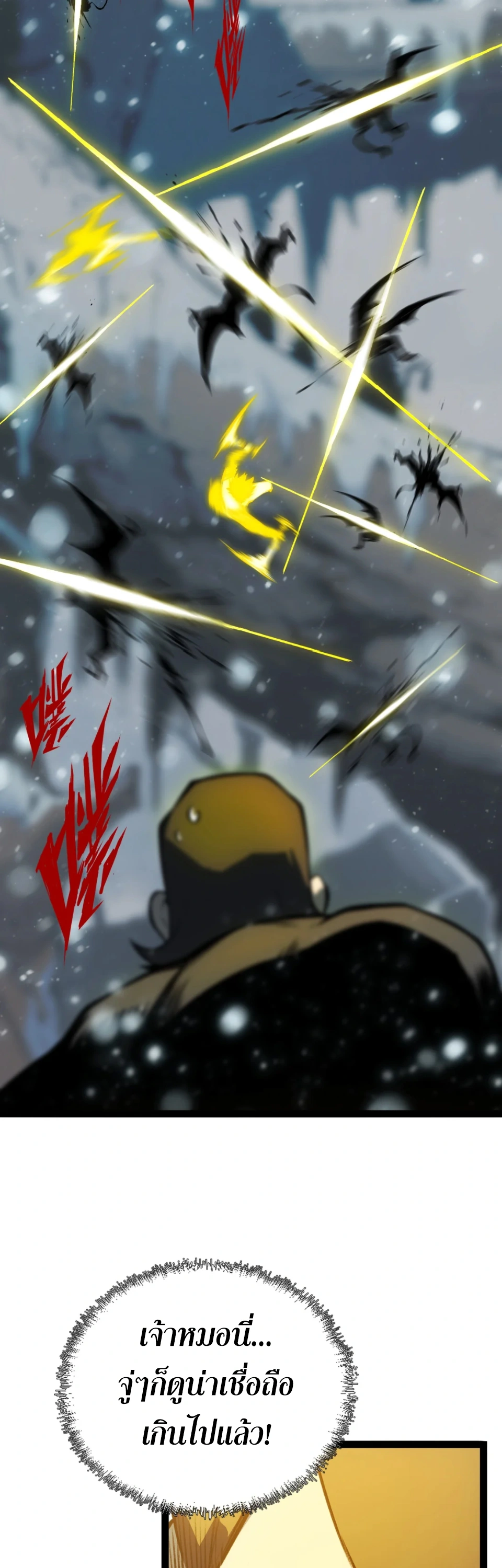[ชน] จอมตะกละหวนคืน - Return of the Devourer ตอนที่ 16 หน้า 13