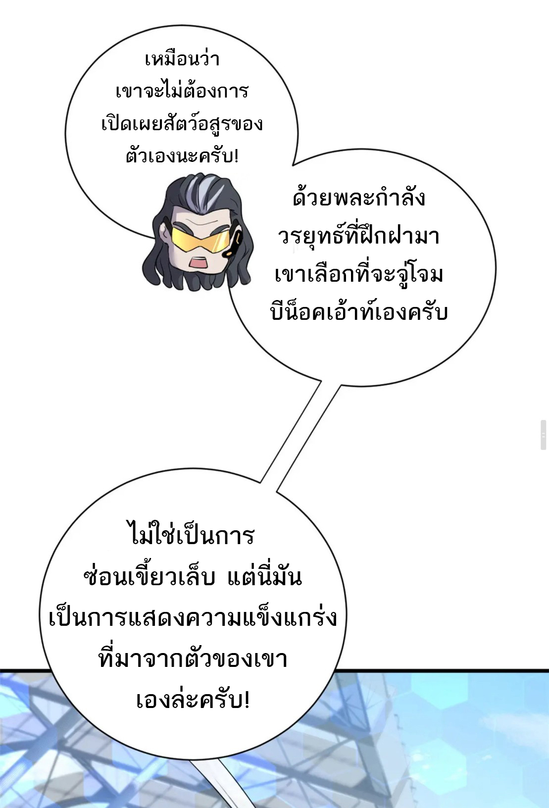 โคตรเทพร้านสัตว์อสูร ตอนที่ 79 หน้า 35