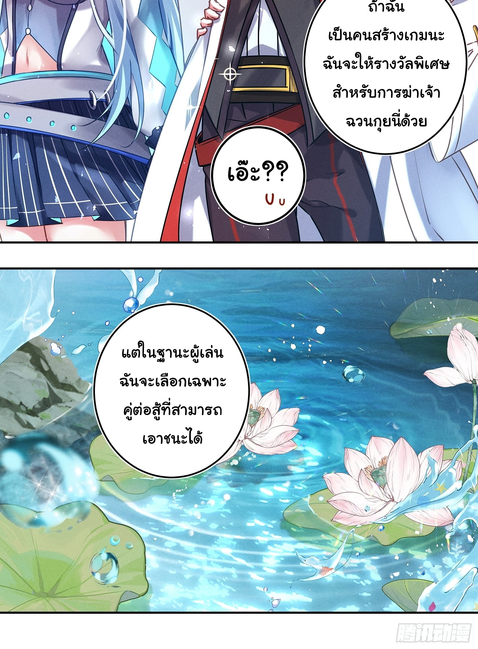 Infinity party - งานเลี้ยงไร้ที่สิ้นสุด (ชนจีน) ตอนที่ 5 หน้า 32