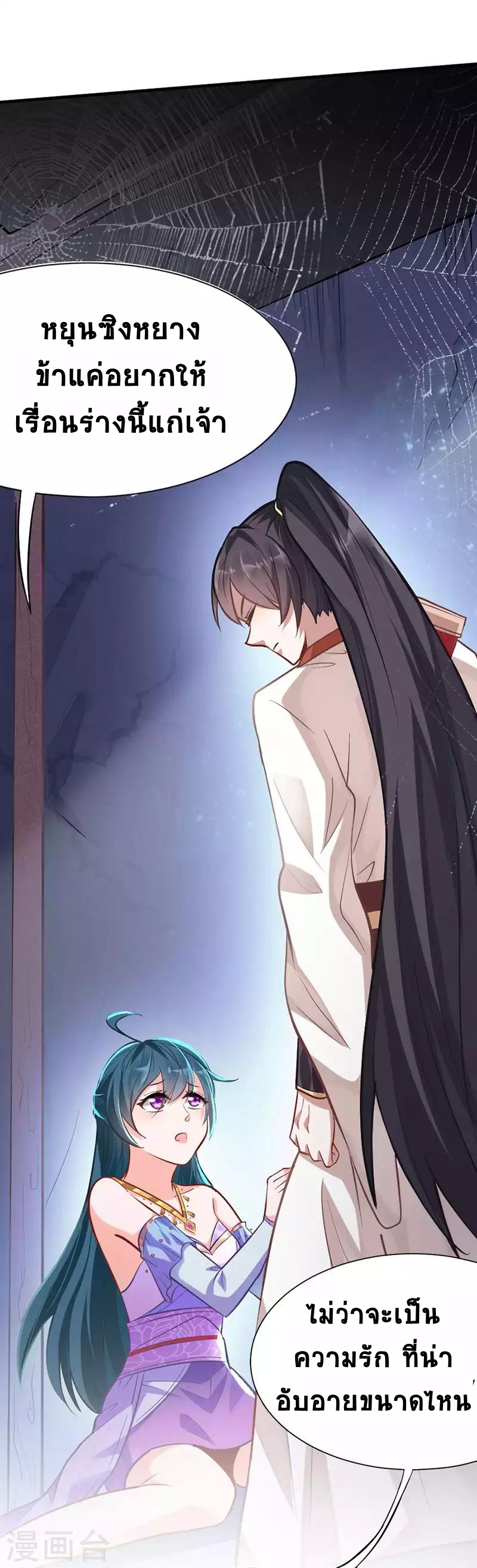 การกลับมาของจักพรรดิ์ ตอนที่ 9 หน้า 9