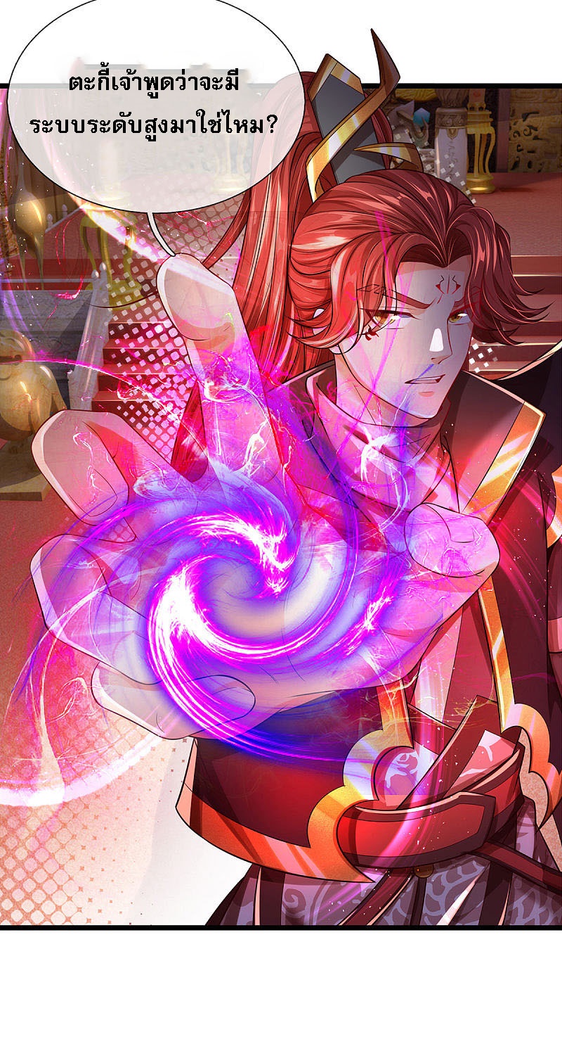 |.สุดยอดระบบเจ้าราชันย์ปีศาจ ตอนที่ 27 หน้า 25