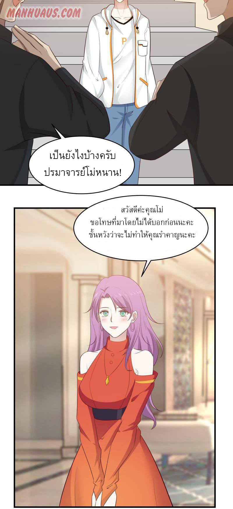 I have dragon in my body ตอนที่ 65 หน้า 10
