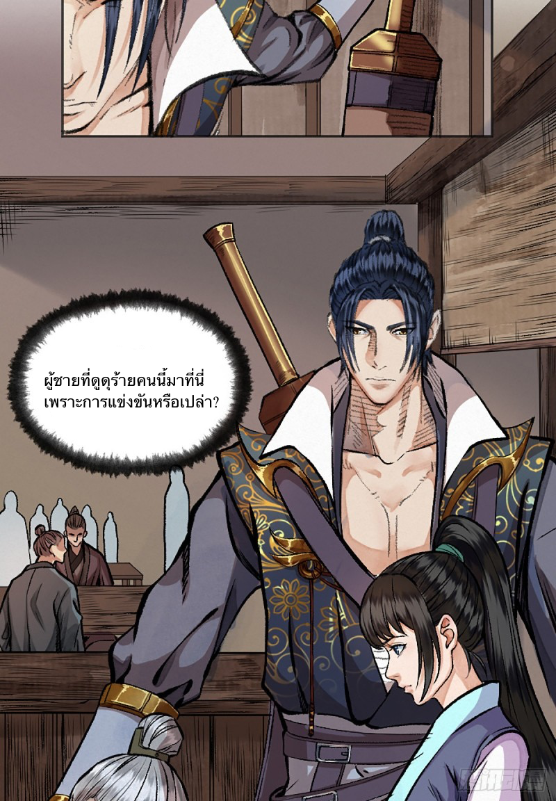 นักล่าปีศาจมือฉกรรจ์ ตอนที่ 14 หน้า 21