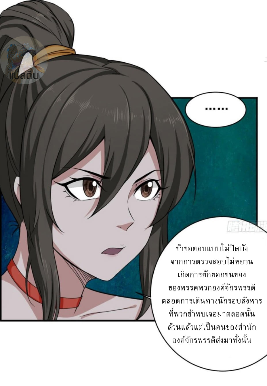 การเกิดใหม่ของราชวงศ์ถัง ตอนที่ 7 หน้า 13