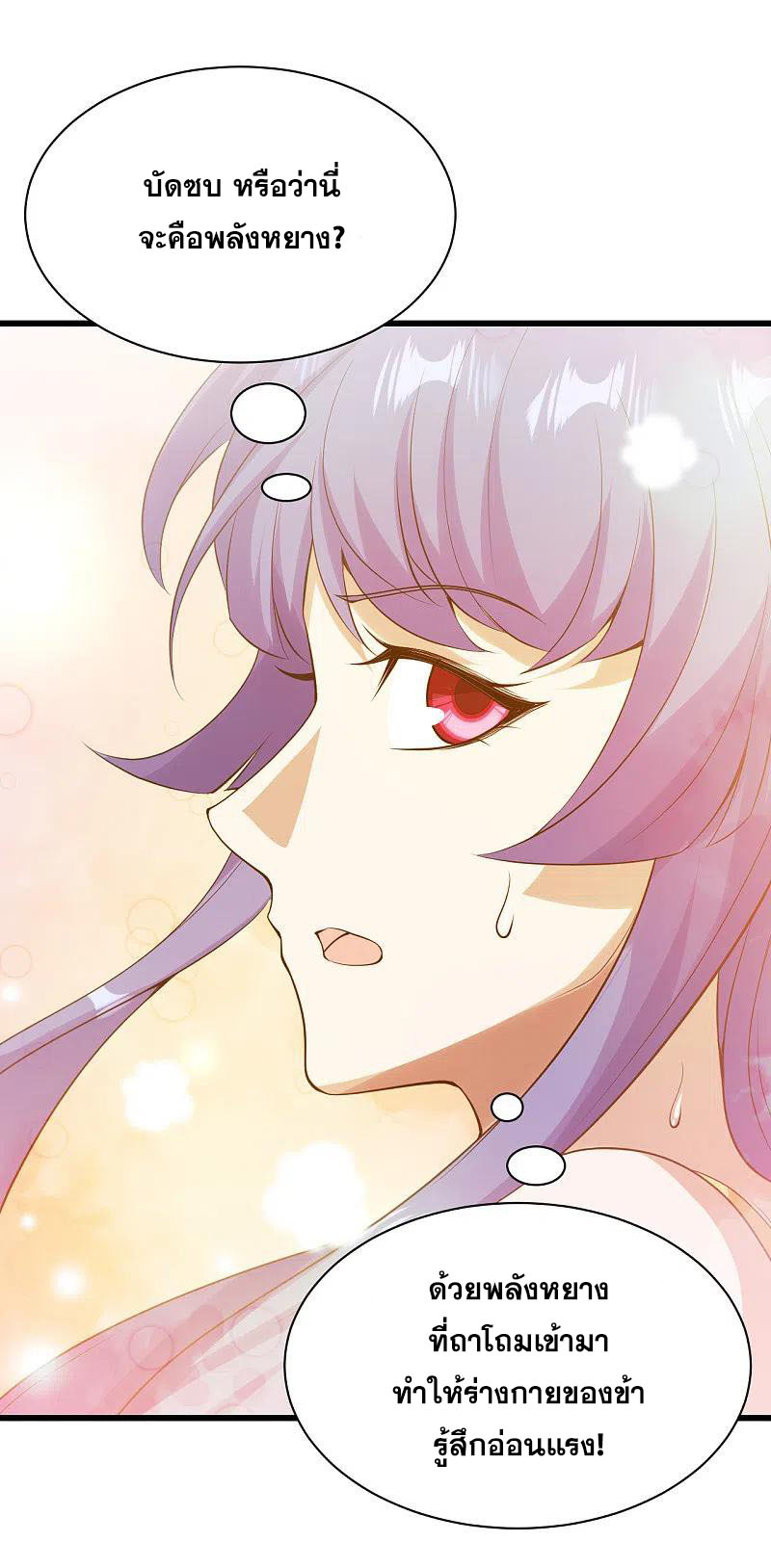 เทพอสูรสยบฟ้า ตอนที่ 207 หน้า 43
