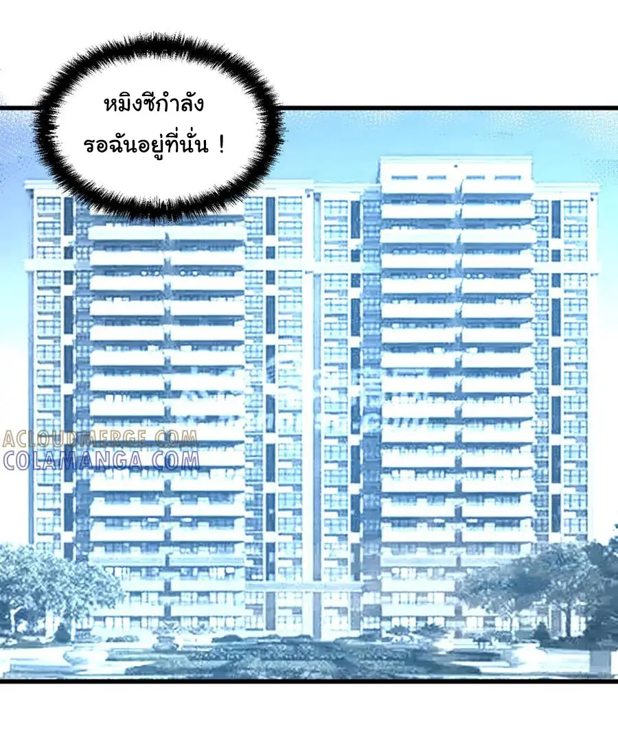 เปลี่ยนชะตาราชาโลกเสมือน ( The King of Reality ) ตอนที่ 11 หน้า 30