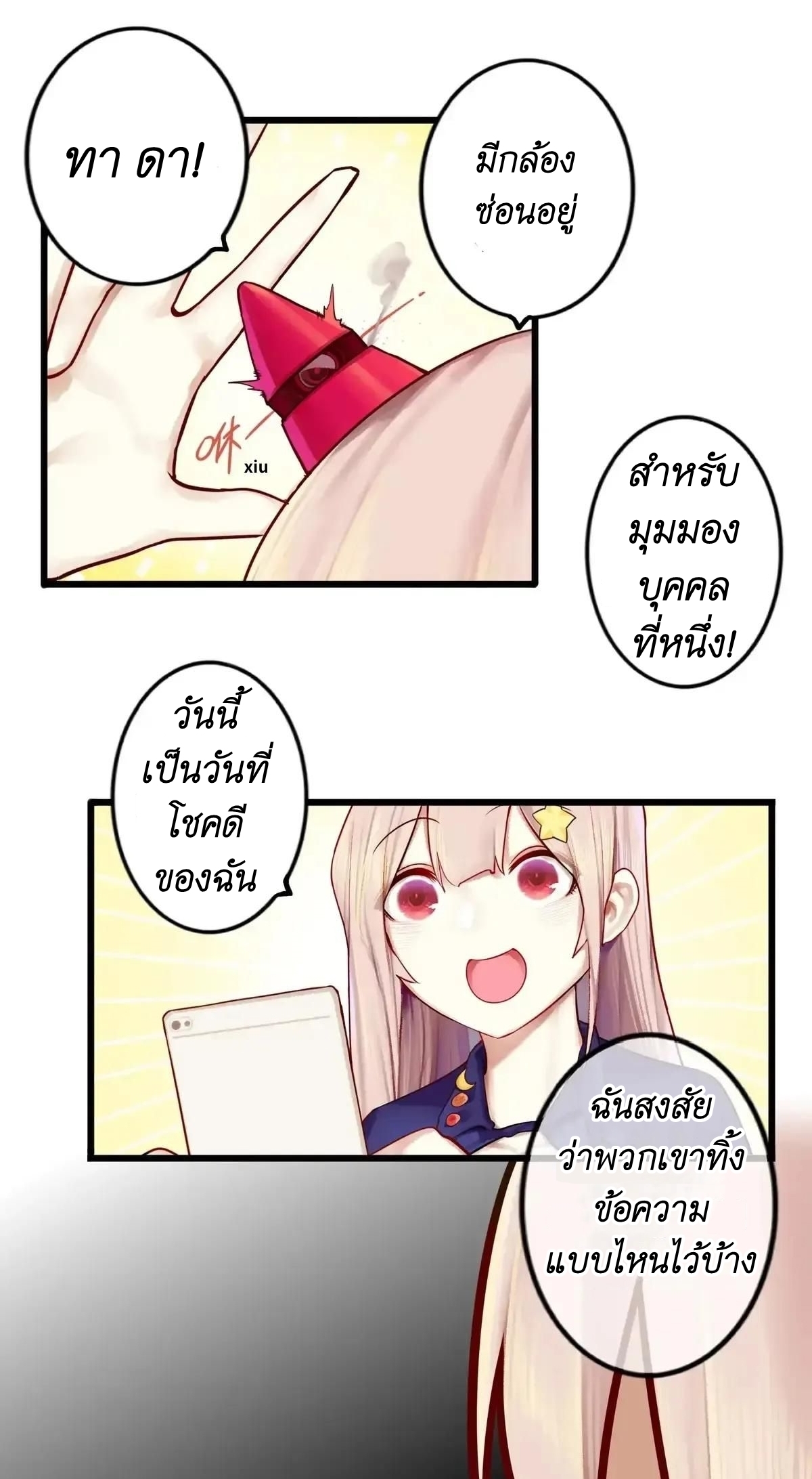 Read Miss, Don’t Livestream It! ตอนที่ 7 หน้า 34