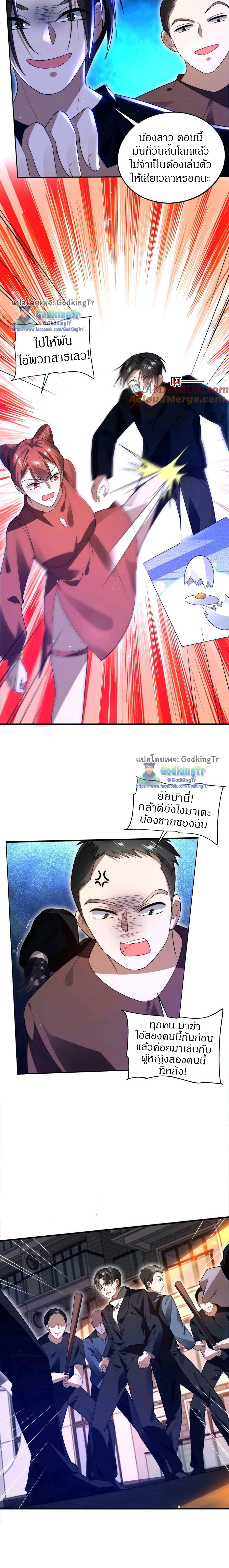 ระบบห้วงมิติกับการกักตุนเนื้อหมู 1 หมื่นตันก่อนวันสิ้นโลก ตอนที่ 59 หน้า 7