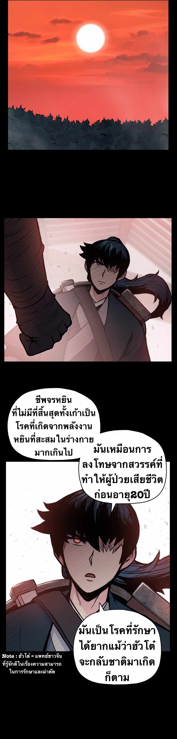 The God Of War ตอนที่ 54 หน้า 6