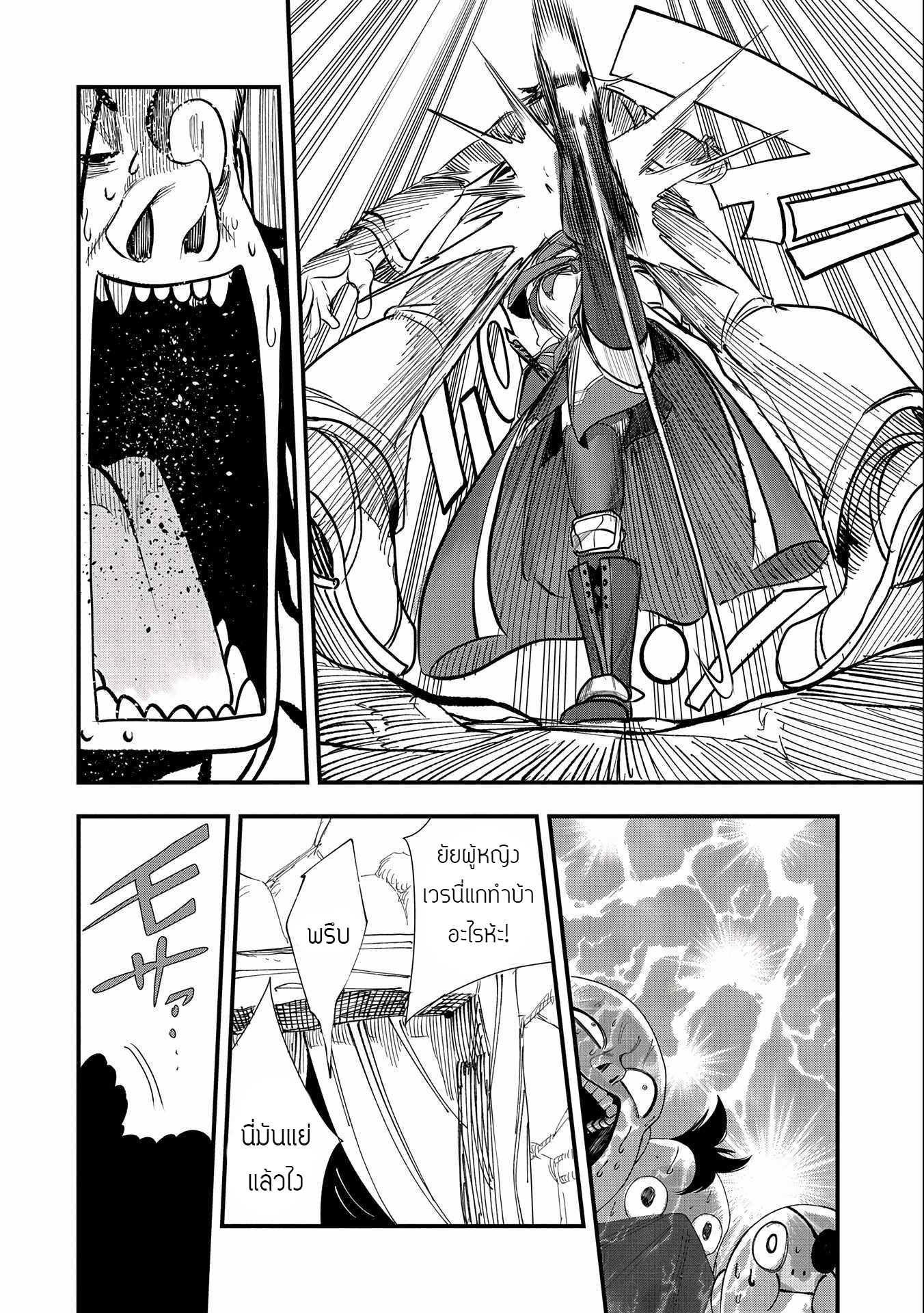 ชีวิตใหม่ของมหาปราชญ์สุดหื่น ตอนที่ 4 หน้า 26