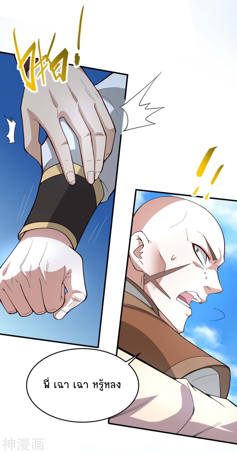 การกลับมาของจักพรรดิ์ ตอนที่ 106 หน้า 32