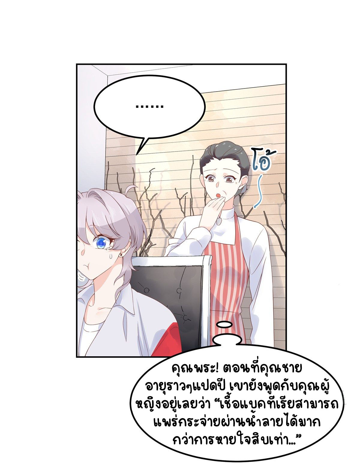 เจ้าชายโรงเรียนแห่งชาติเป็นเด็กผู้หญิง ตอนที่ 52 หน้า 14