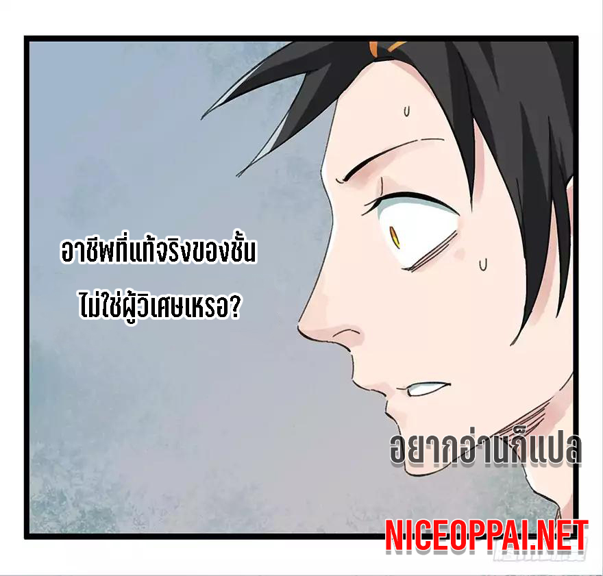 หอคอยสู่สวรรค์ ตอนที่ 24 หน้า 33